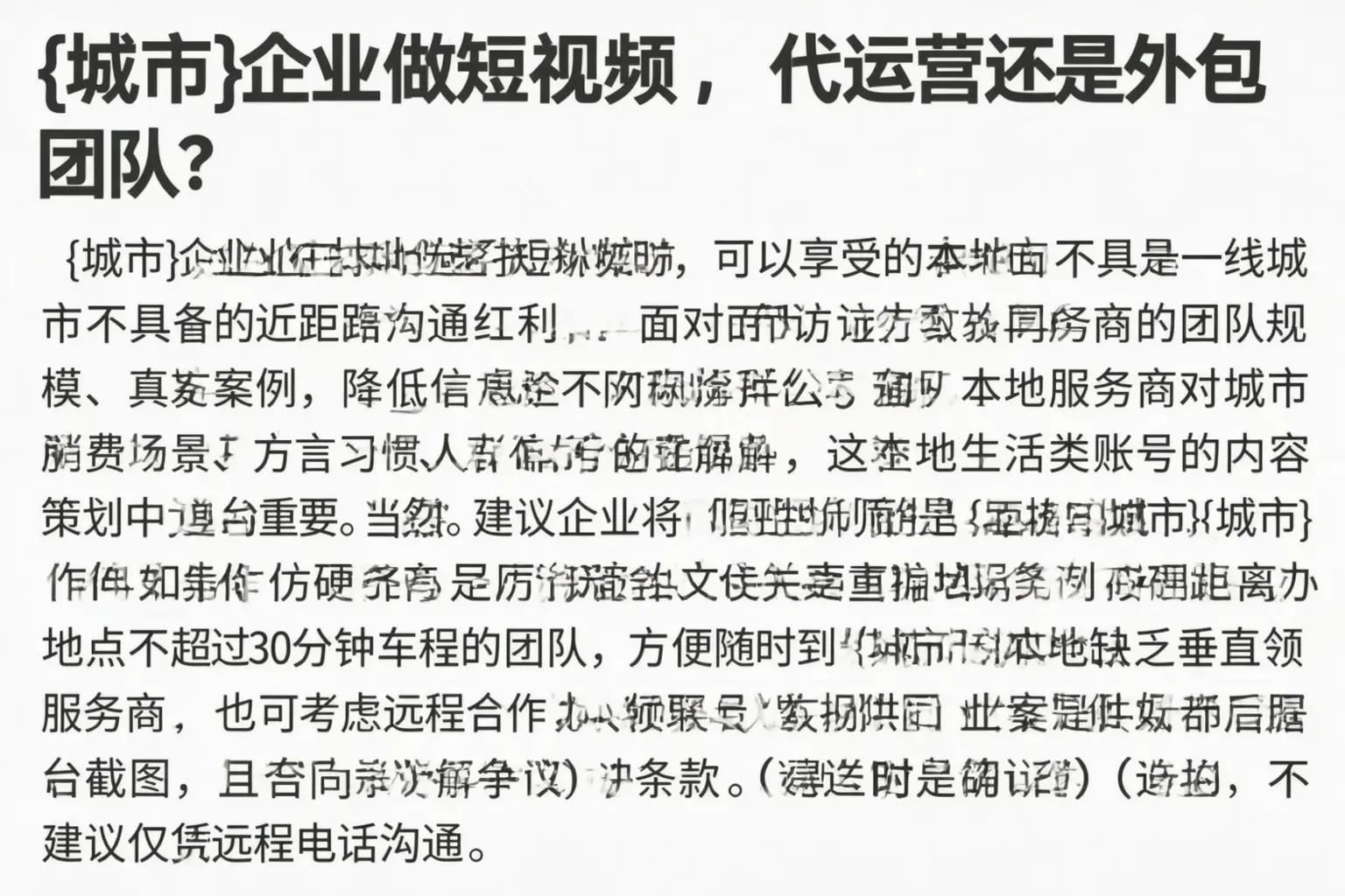 福州企业做短视频，代运营还是外包团队？